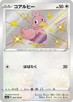 Ducklett 「S4A 294/190」「JP」