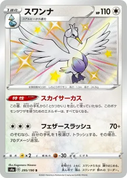 Swanna 「S4A 295/190」「JP」