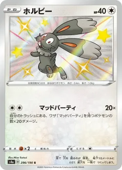 Bunnelby 「S4A 296/190」「JP」