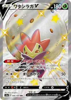 Eldegoss V 「S4A 306/190」「JP」