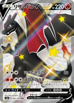 Charizard V 「S4A 307/190」「JP」