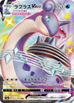 Lapras VMAX 「S4A 312/190」「JP」