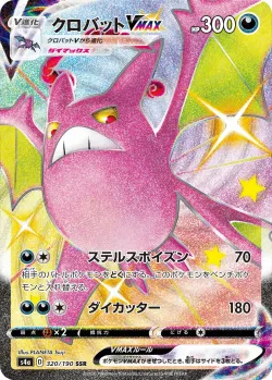Crobat VMAX 「S4A 320/190」「JP」