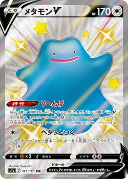 Ditto V 「S4A 323/190」「JP」