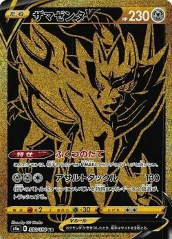 Zamazenta V 「S4A 330/190」「JP」