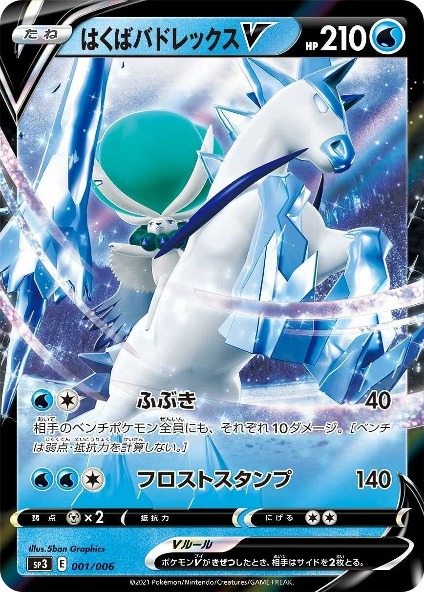 Ice Rider Calyrex V 「SP3 001/006」「JP」
