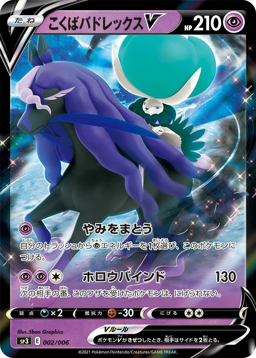 Shadow Rider Calyrex V 「SP3 002/006」「JP」