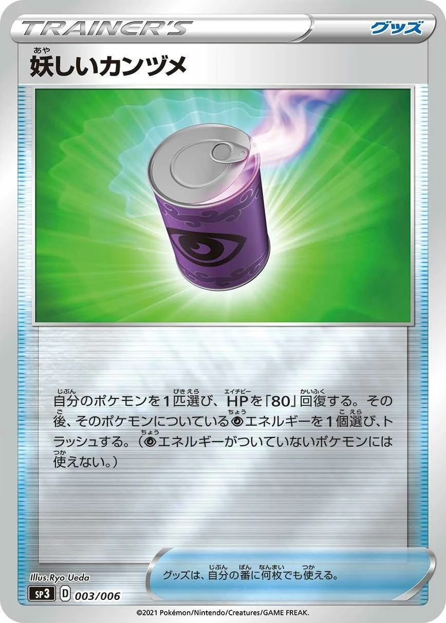 Suspicious Food Tin 「SP3 003/006」「JP」
