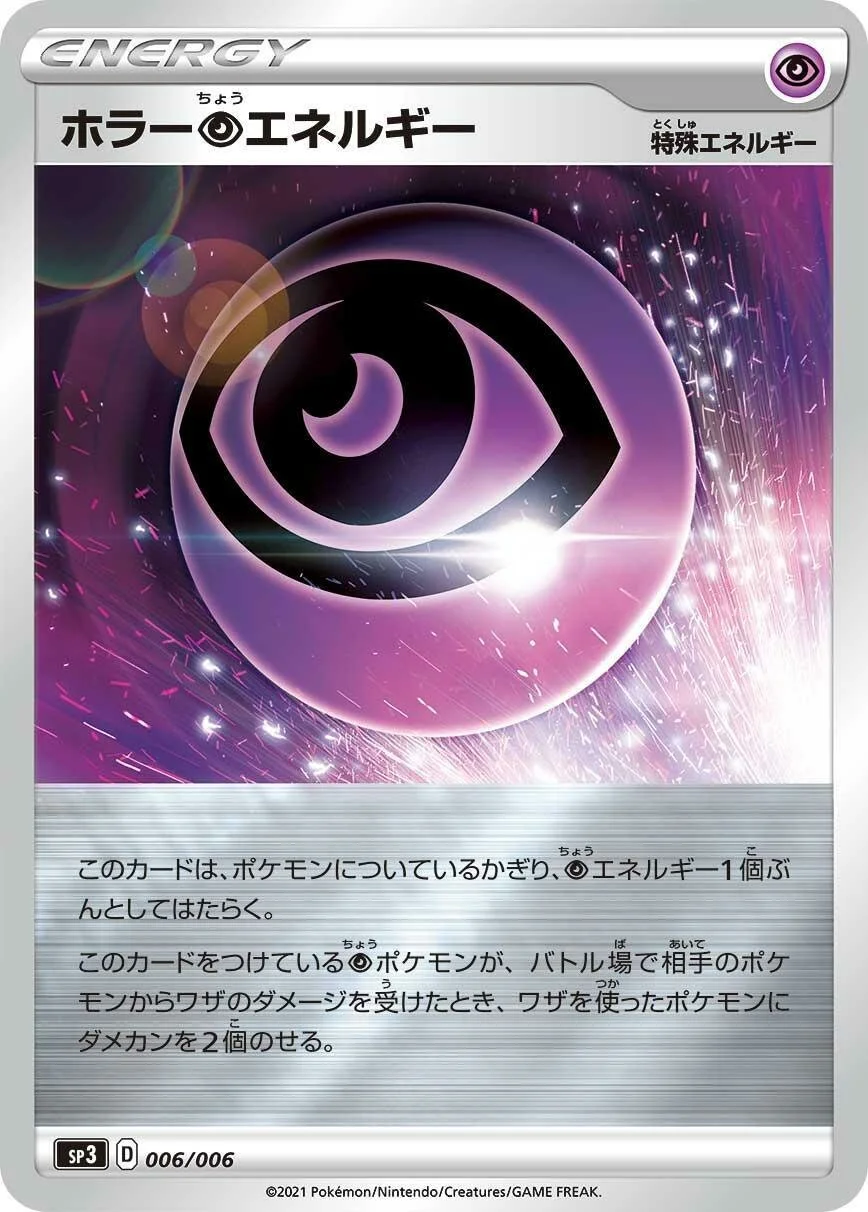 Horror Psychic Energy 「SP3 006/006」「JP」