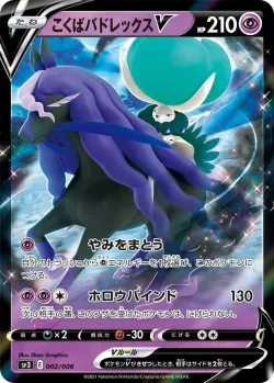 Shadow Rider Calyrex V 「SP3 002/006」「JP」