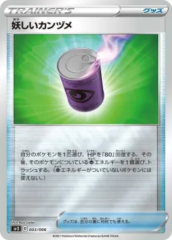 Suspicious Food Tin 「SP3 003/006」「JP」
