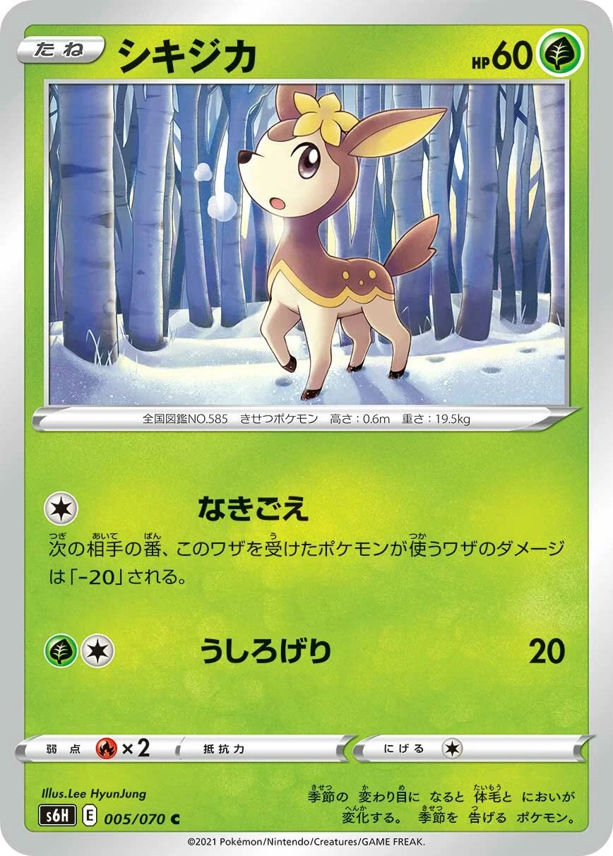 Deerling 「S6H 005/070」「JP」