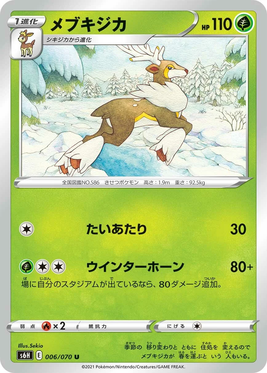 Sawsbuck 「S6H 006/070」「JP」