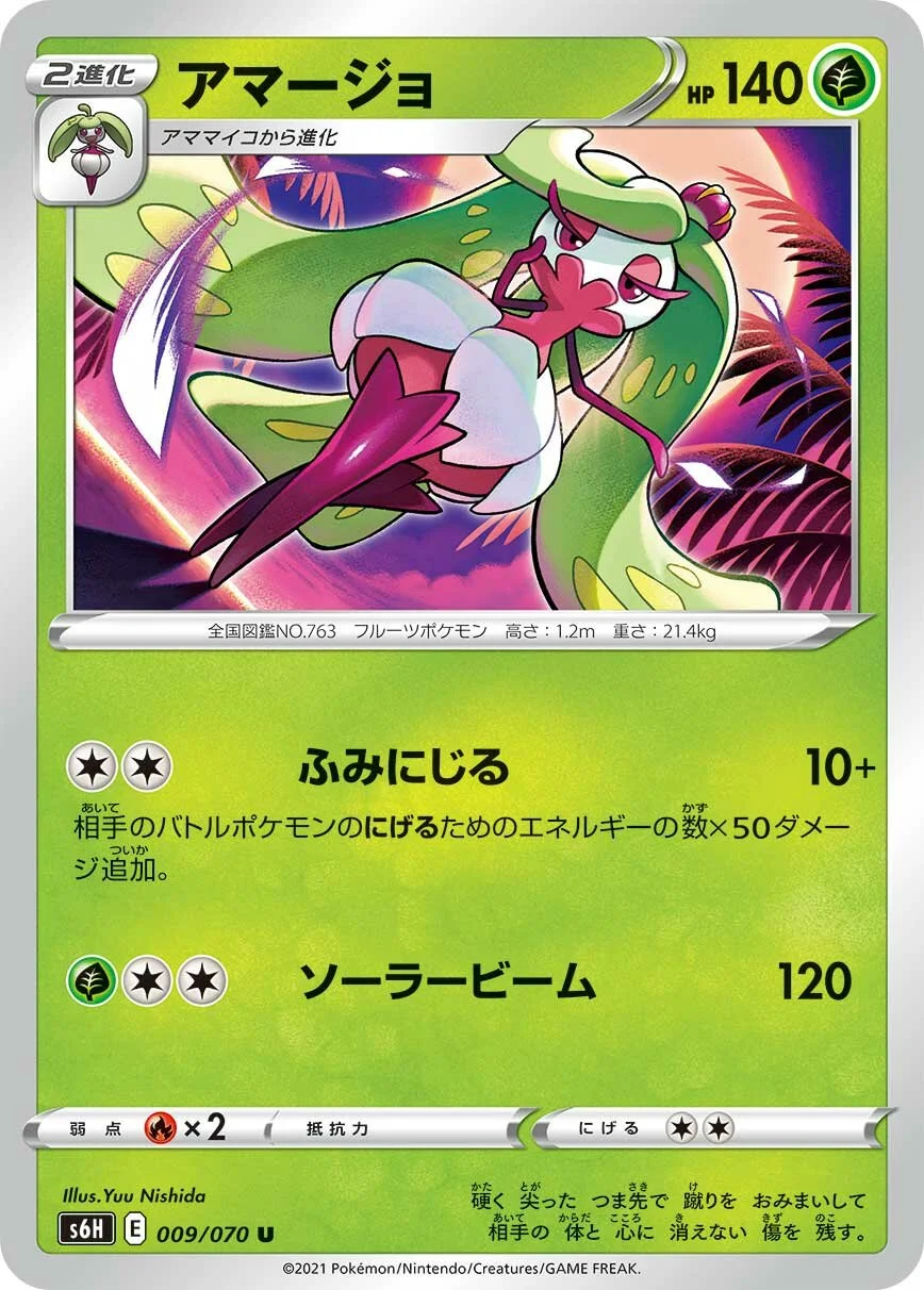Tsareena 「S6H 009/070」「JP」