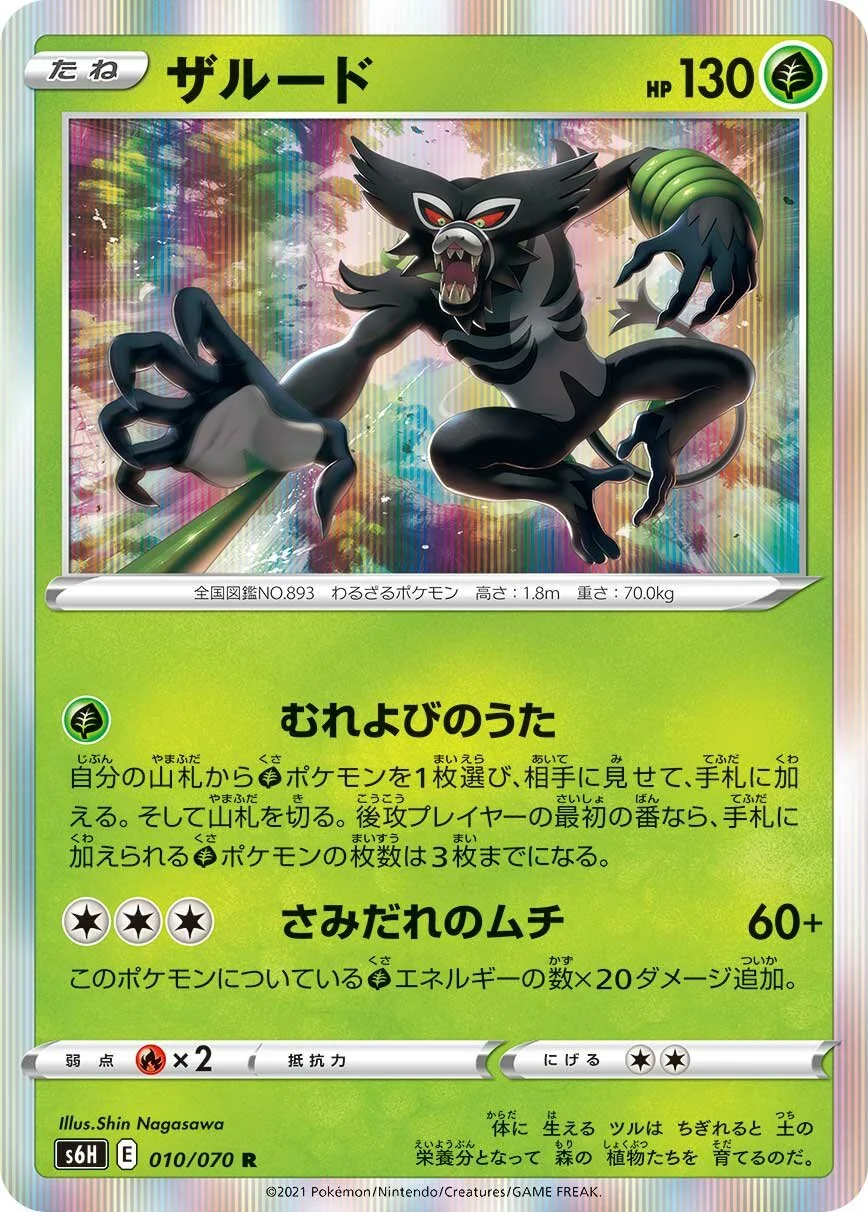 Zarude 「S6H 010/070」「JP」