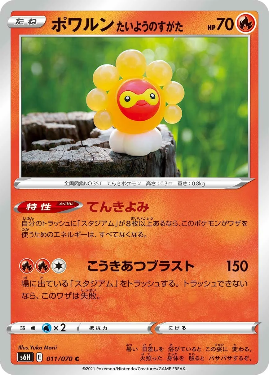 Castform Sunny Form 「S6H 011/070」「JP」