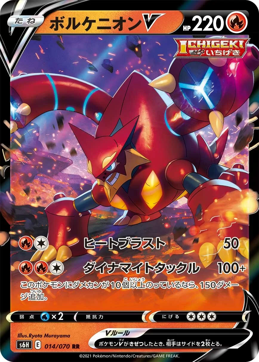 Volcanion V 「S6H 014/070」「JP」