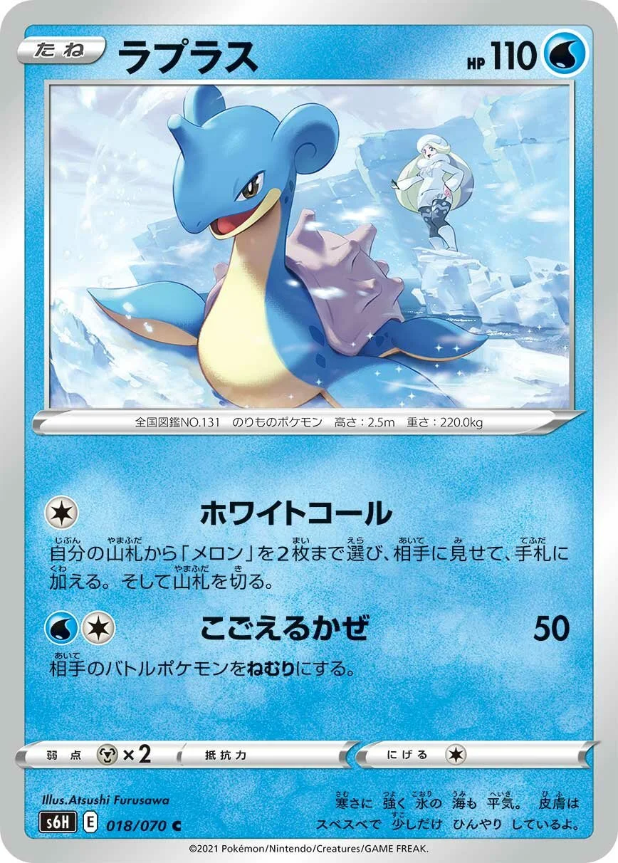 Lapras 「S6H 018/070」「JP」