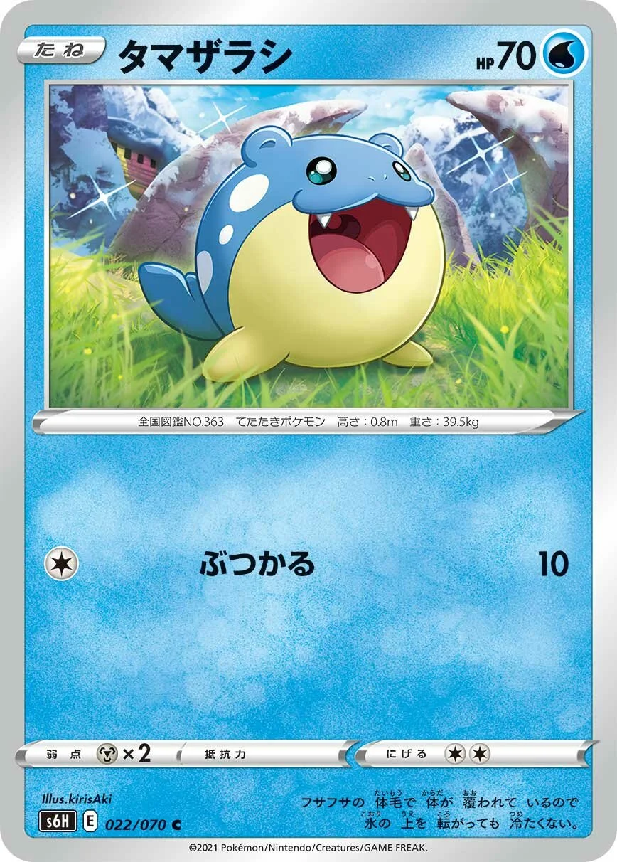 Spheal 「S6H 022/070」「JP」