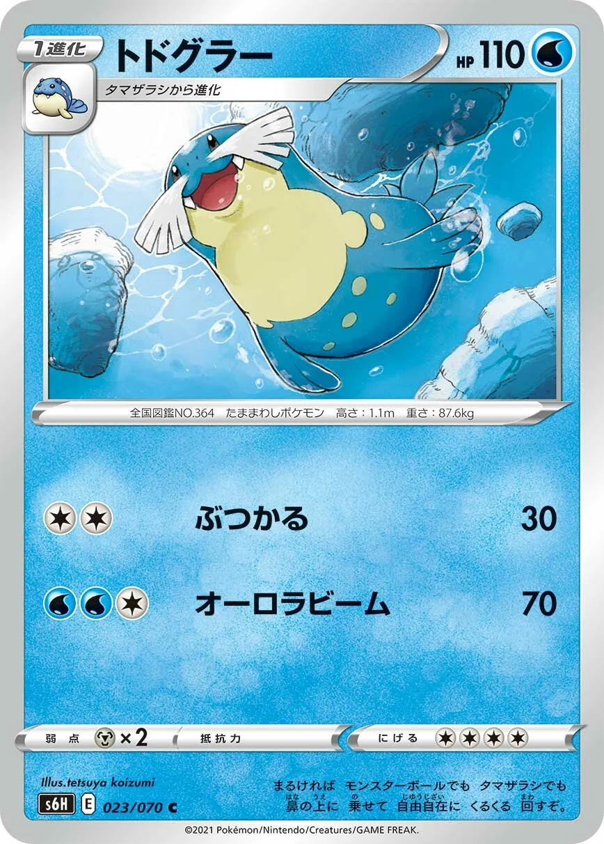Sealeo 「S6H 023/070」「JP」