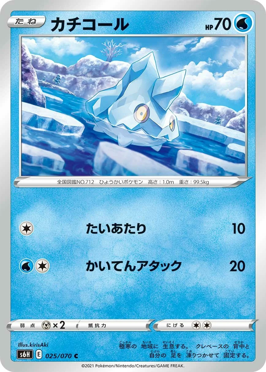 Bergmite 「S6H 025/070」「JP」