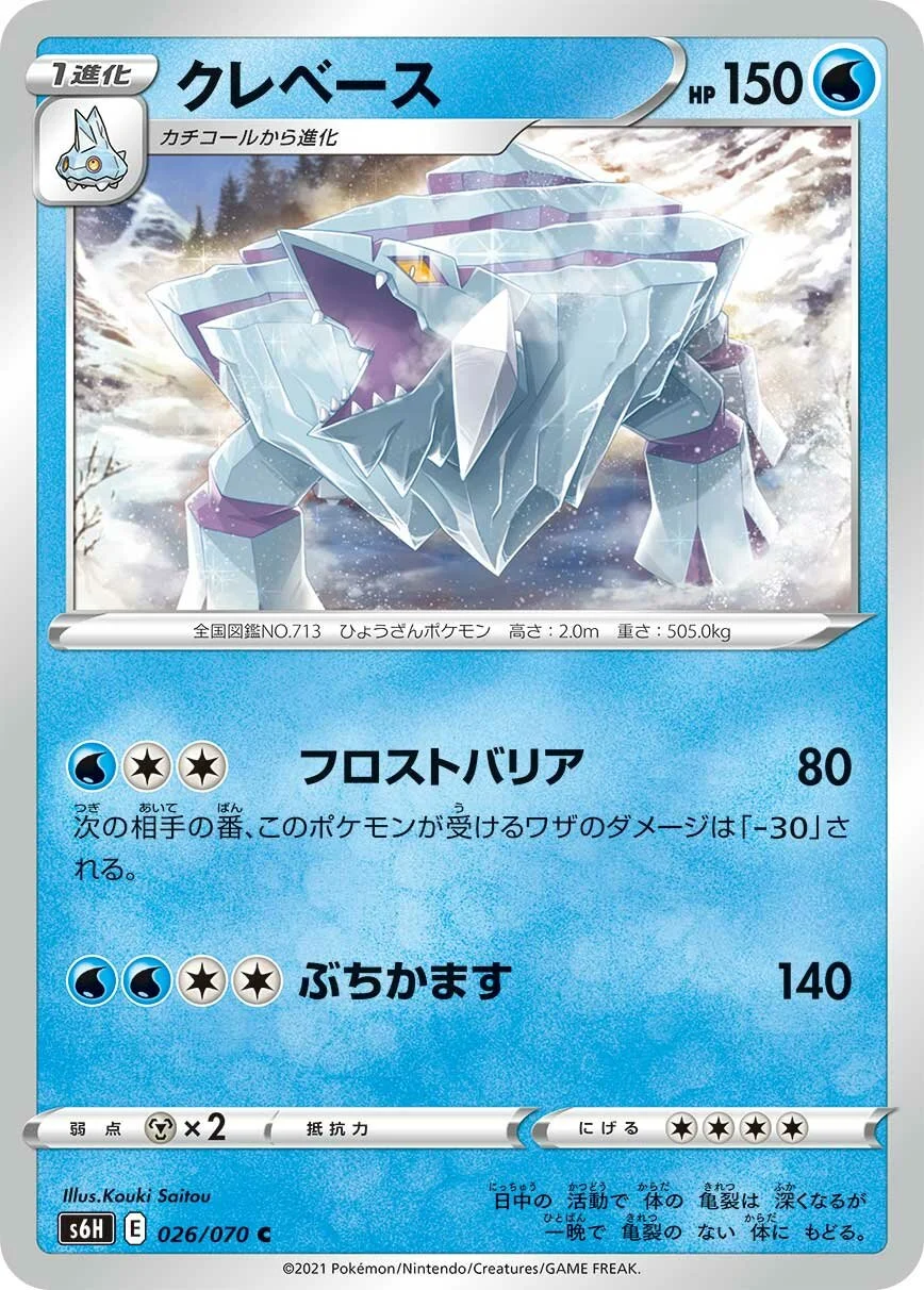 Avalugg 「S6H 026/070」「JP」