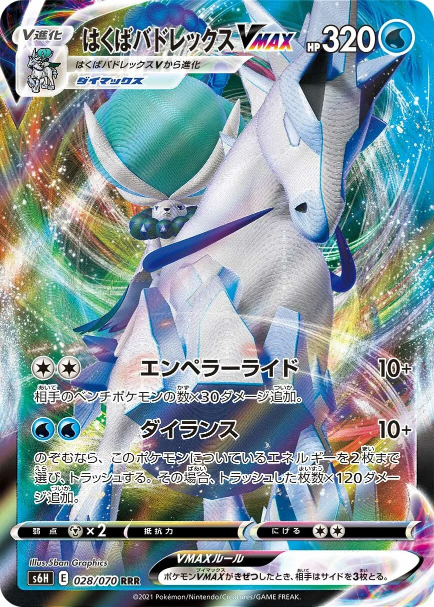 Ice Rider Calyrex VMAX 「S6H 028/070」「JP」