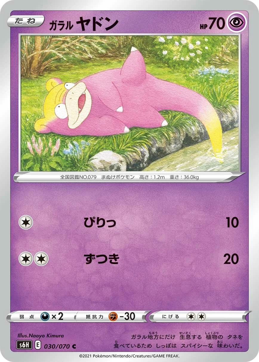 Galarian Slowpoke 「S6H 030/070」「JP」