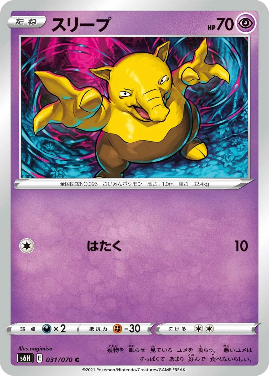 Drowzee 「S6H 031/070」「JP」