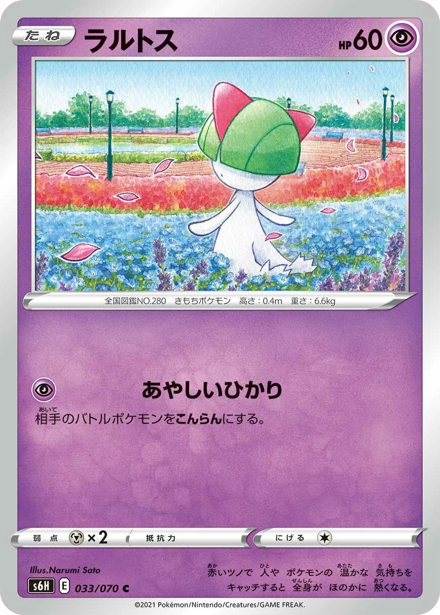 Ralts 「S6H 033/070」「JP」