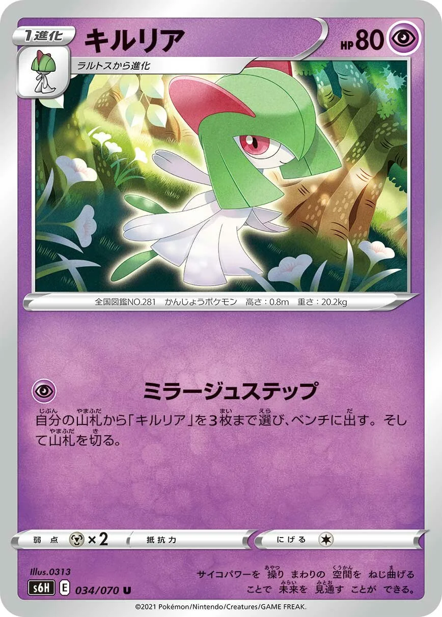 Kirlia 「S6H 034/070」「JP」