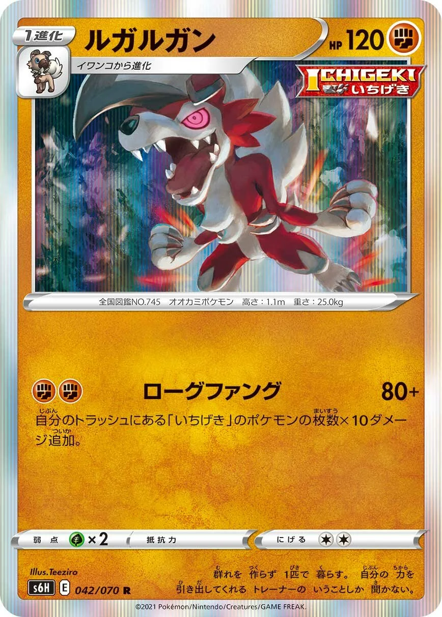 Lycanroc 「S6H 042/070」「JP」