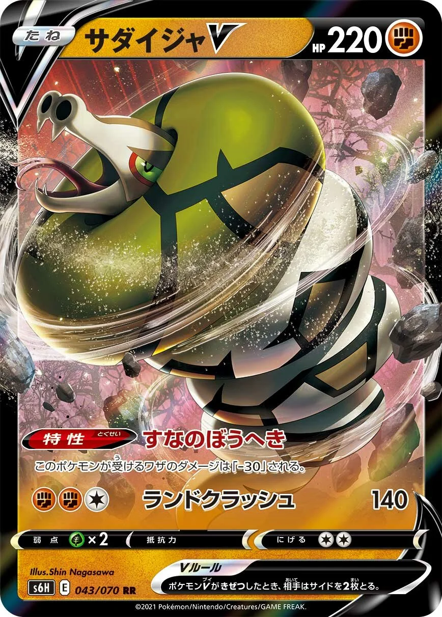 Sandaconda V 「S6H 043/070」「JP」