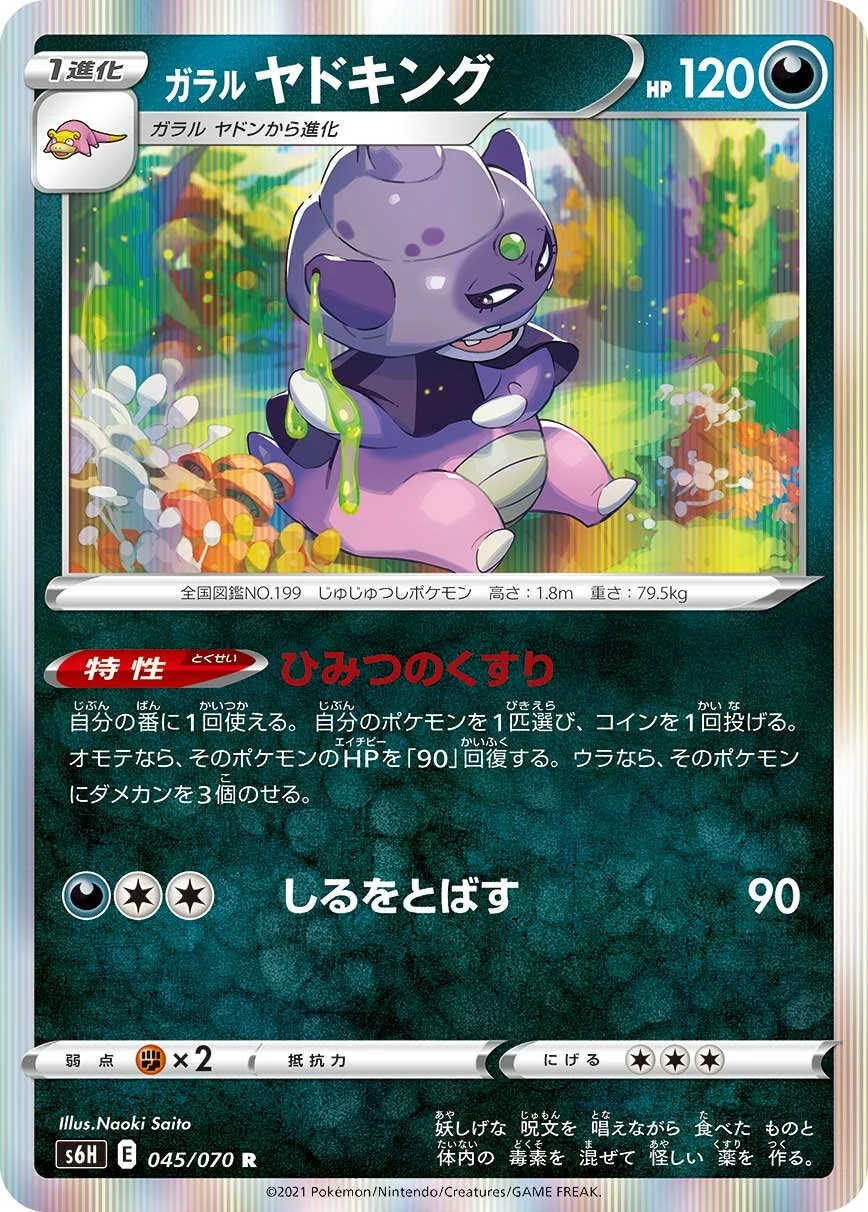 Galarian Slowking 「S6H 045/070」「JP」