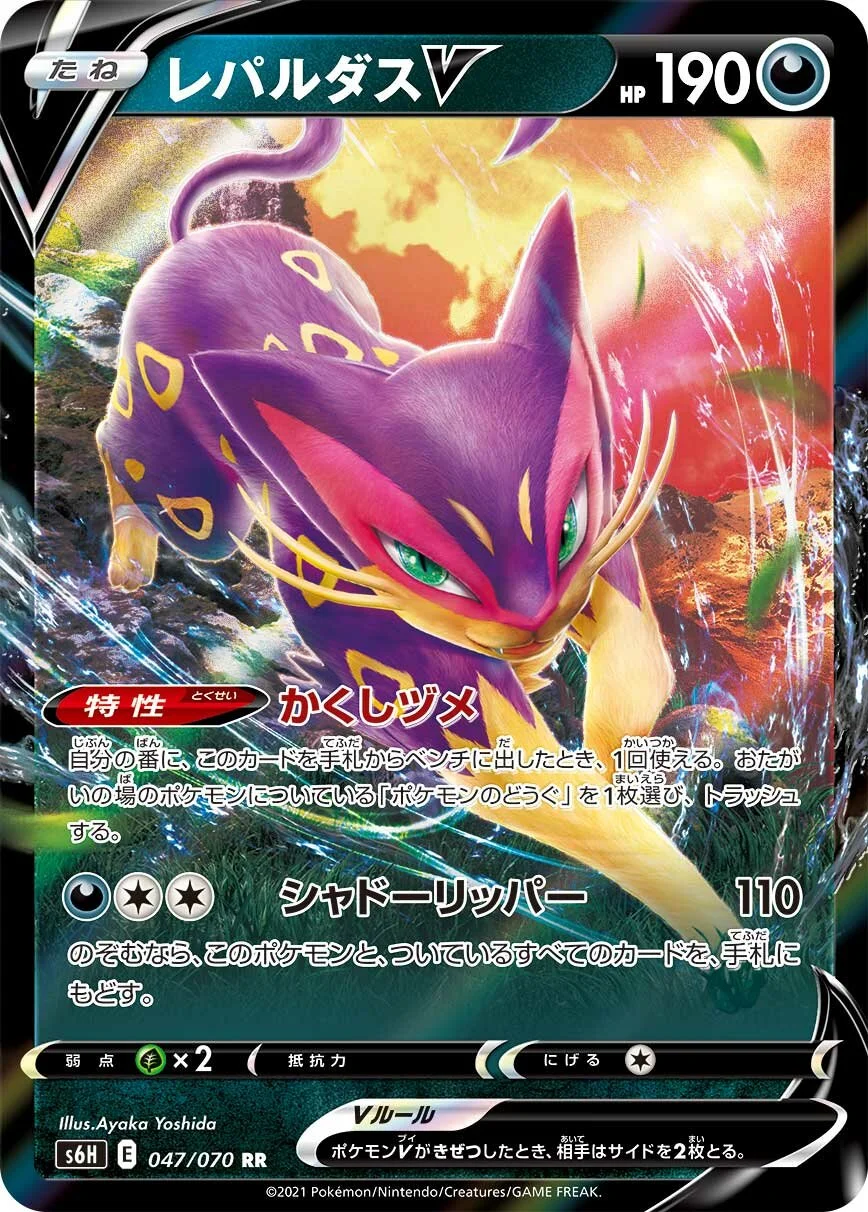 Liepard V 「S6H 047/070」「JP」