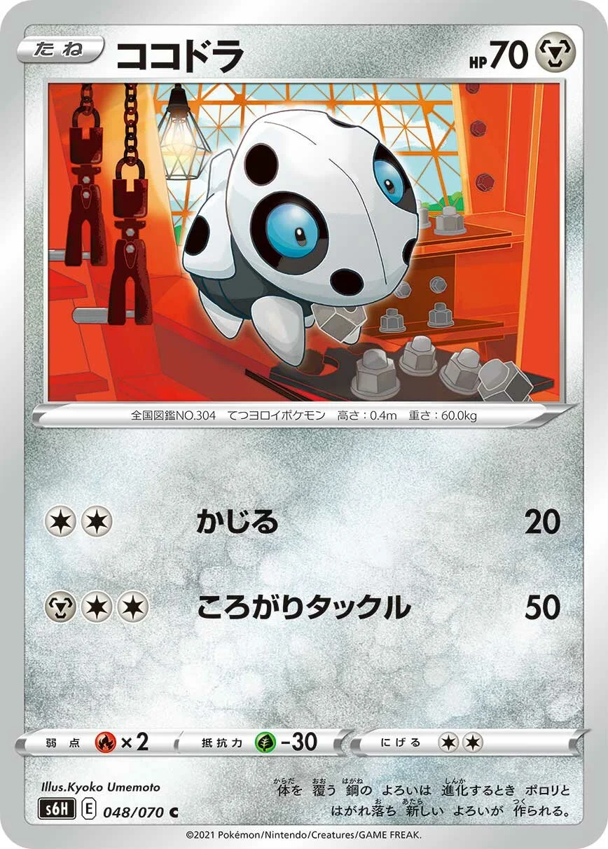Aron 「S6H 048/070」「JP」