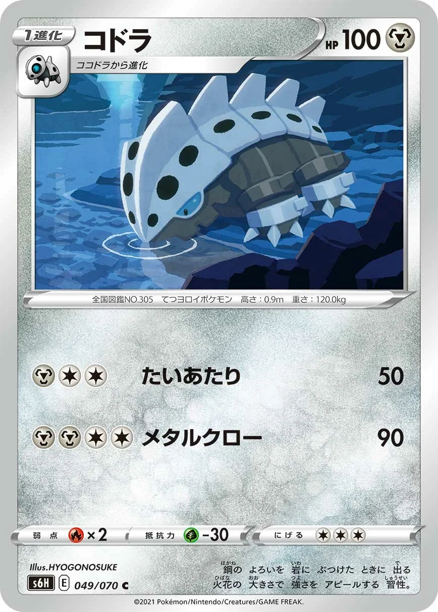 Lairon 「S6H 049/070」「JP」