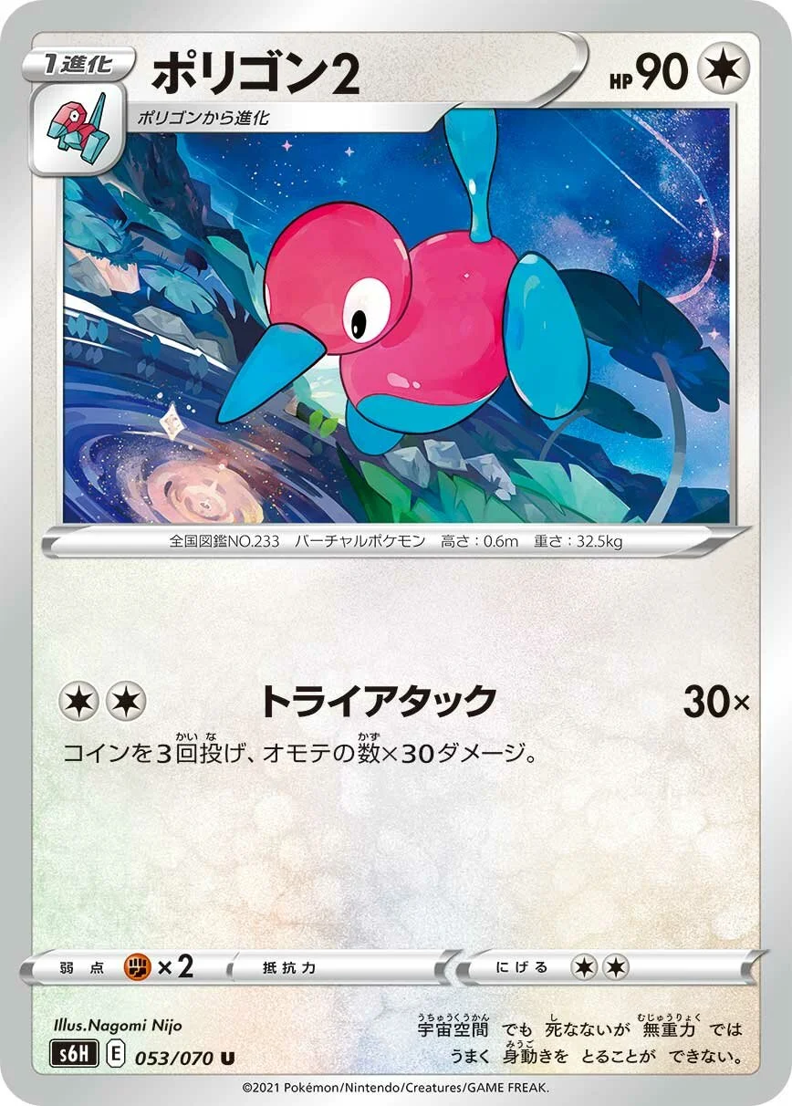 Porygon2 「S6H 053/070」「JP」