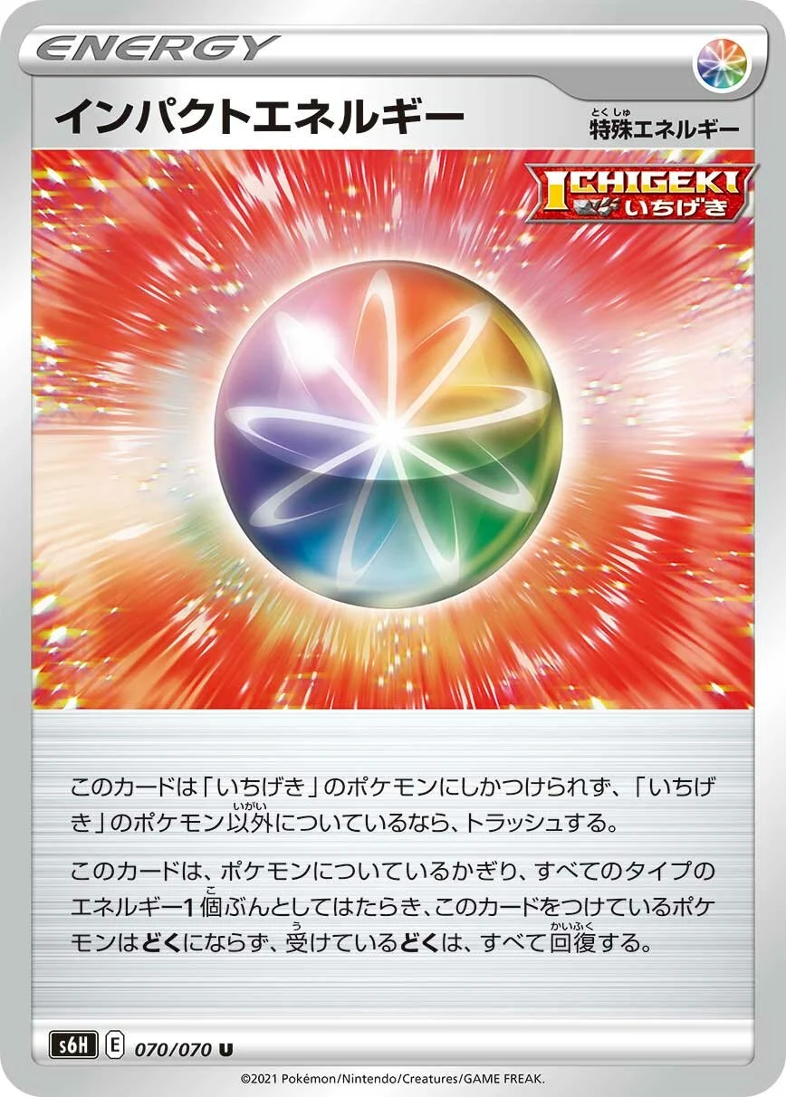 Impact Energy 「S6H 070/070」「JP」