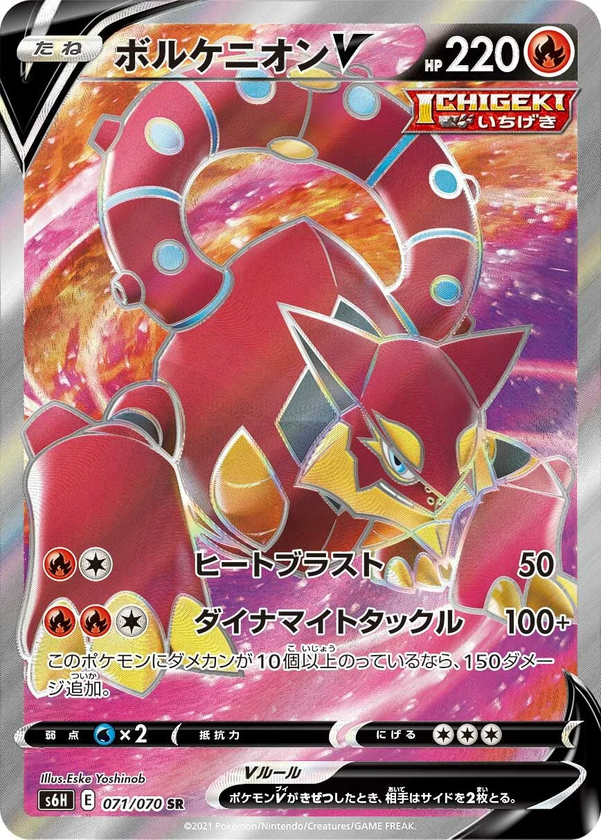 Volcanion V 「S6H 071/070」「JP」