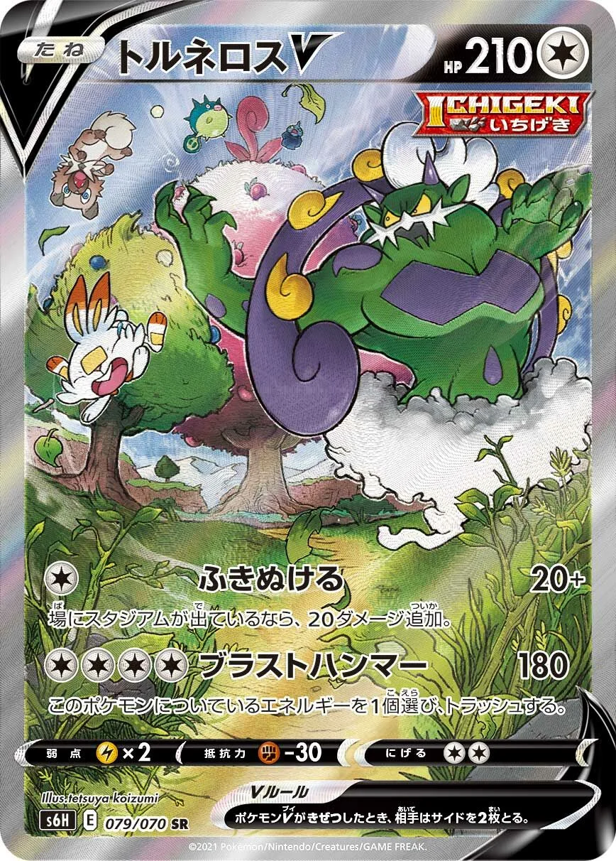 Tornadus V 「S6H 079/070」「JP」