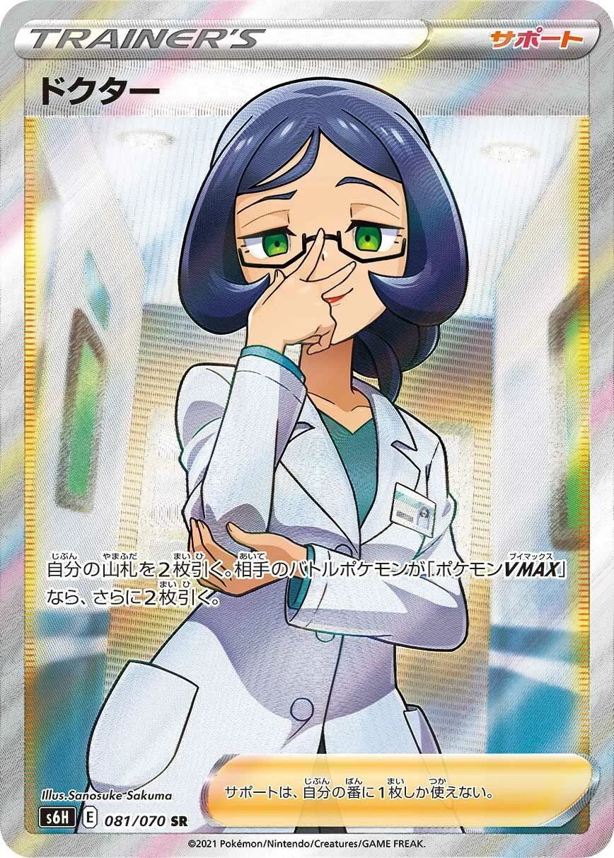 Doctor 「S6H 081/070」「JP」