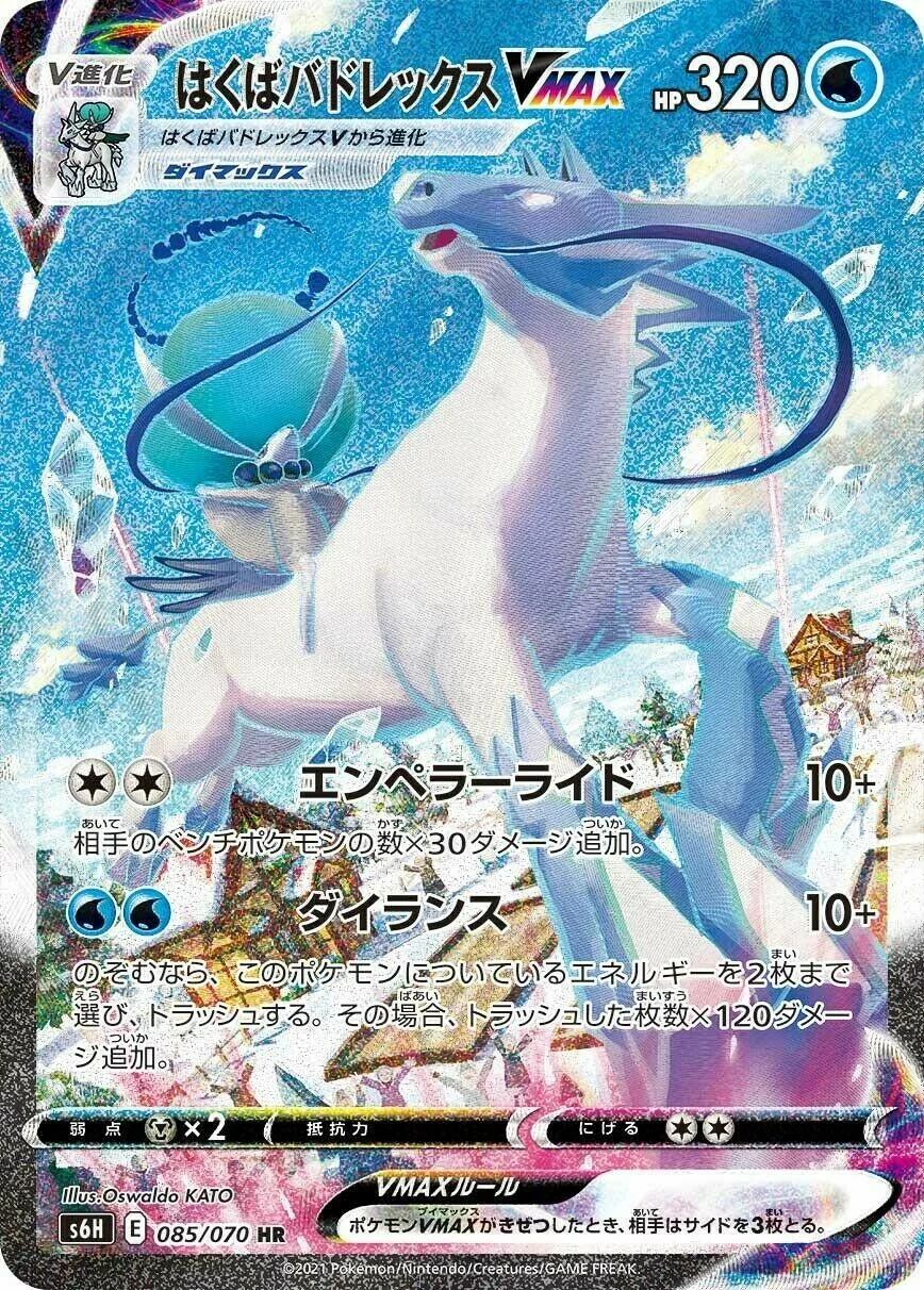 Ice Rider Calyrex VMAX 「S6H 085/070」「JP」
