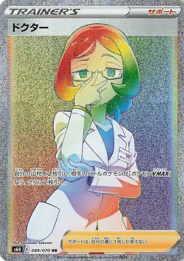 Doctor 「S6H 089/070」「JP」