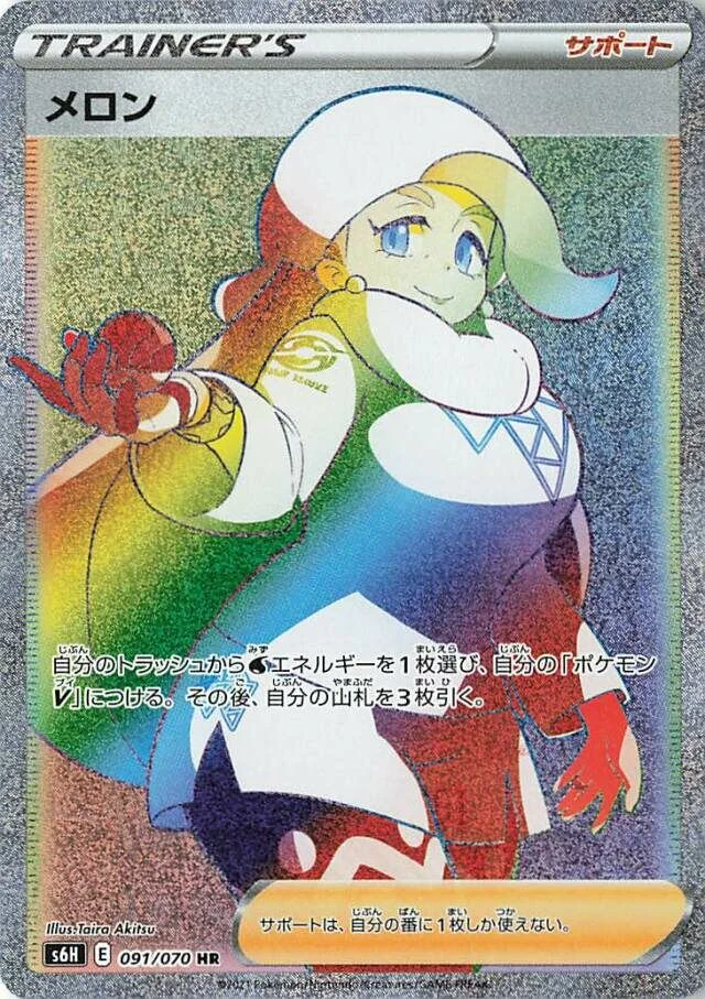 Melony 「S6H 091/070」「JP」