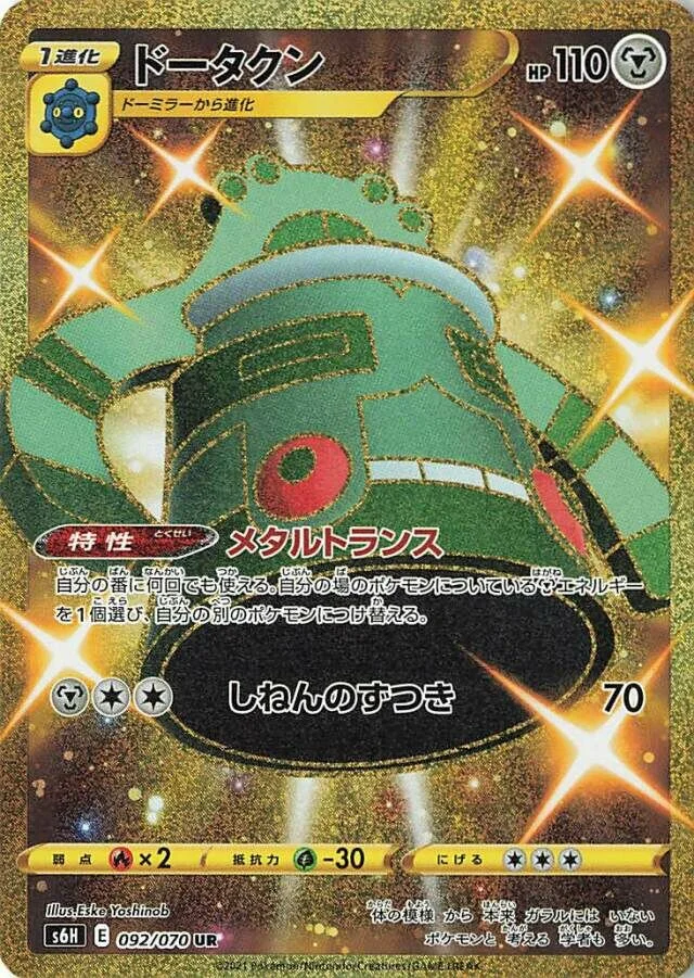 Bronzong 「S6H 092/070」「JP」