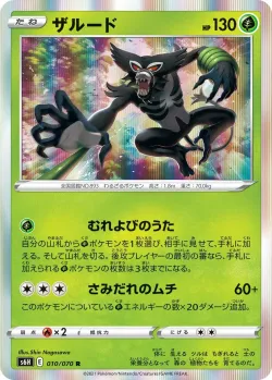 Zarude #010/070 · Pokémon