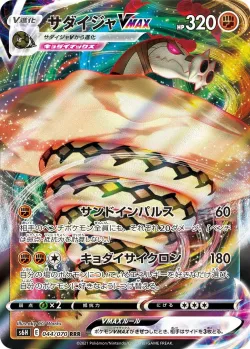 Sandaconda VMAX #044/070 · Pokémon