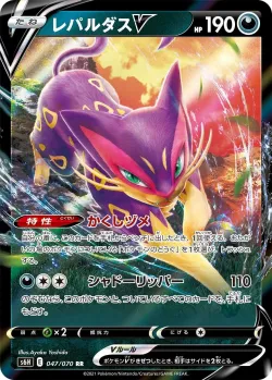 Liepard V #047/070 · Pokémon