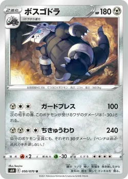 Aggron 「S6H 050/070」「JP」